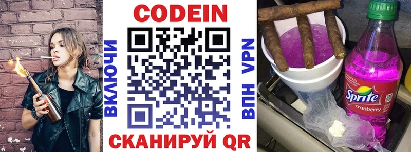Кодеин напиток Lean (лин)  Гаджиево 